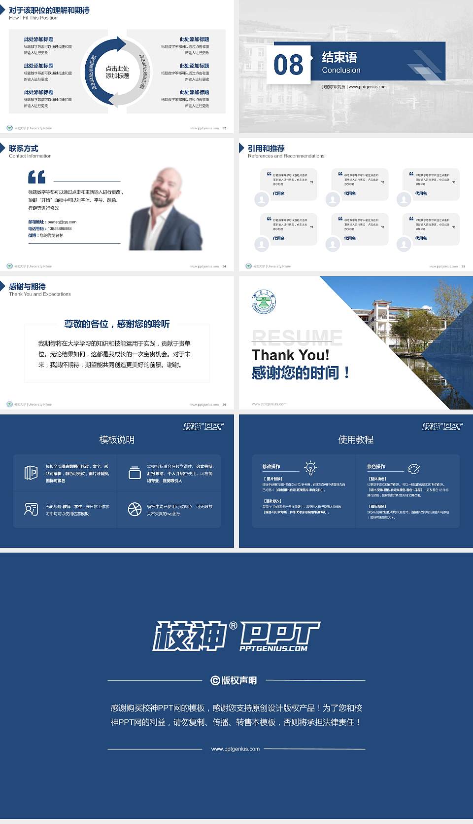 云南大学教师/学生通用个人简历PPT模板下载16:9格式幻灯片预览图5