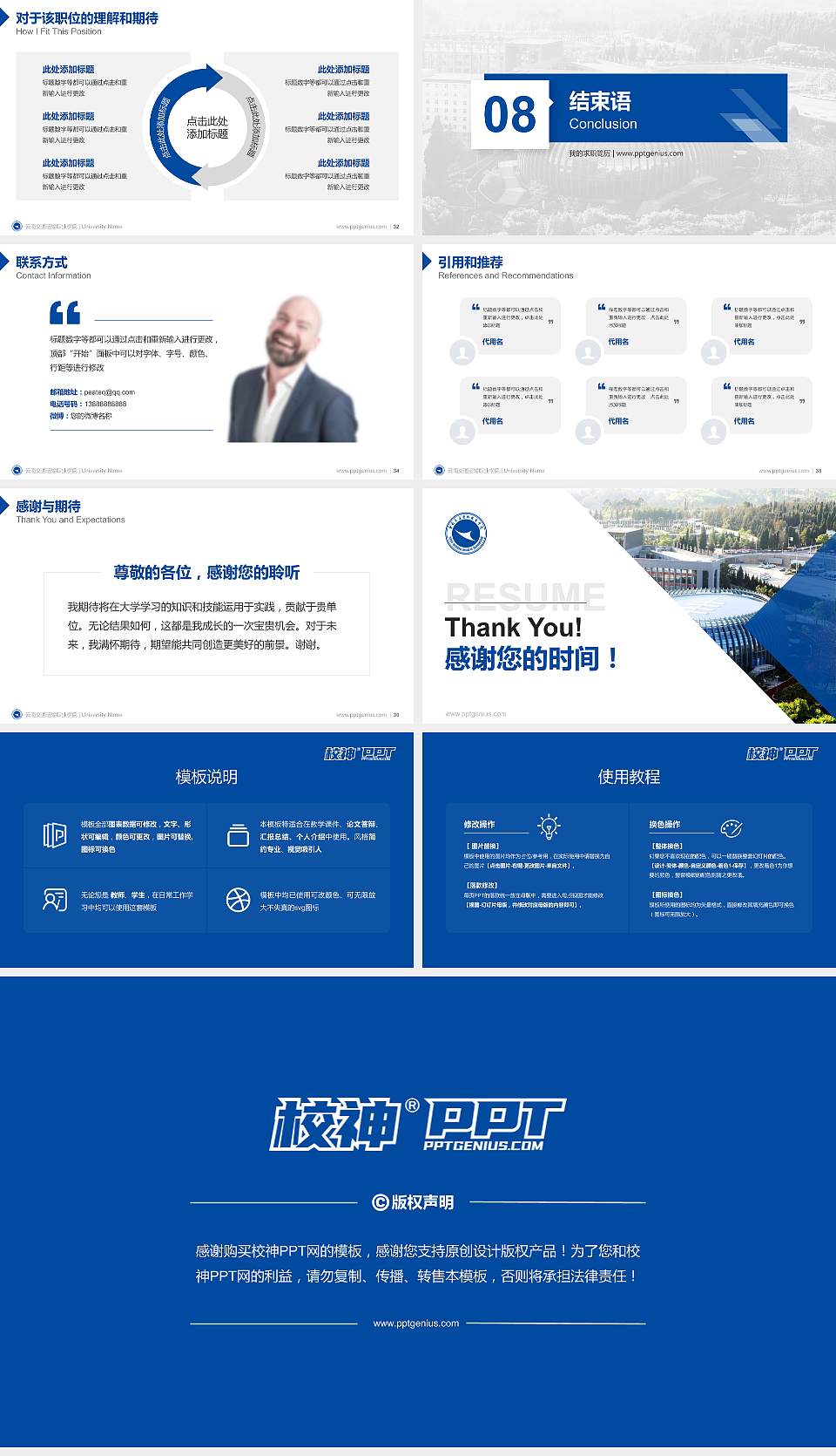 云南交通运输职业学院教师/学生通用个人简历PPT模板下载16:9格式幻灯片预览图5