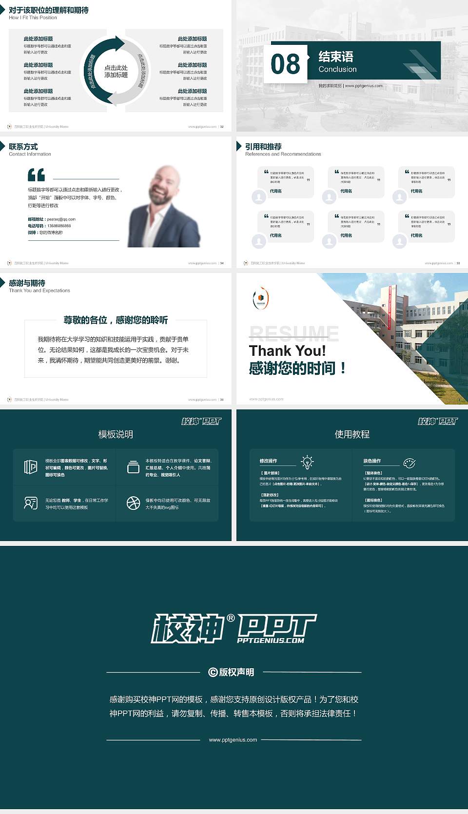 四川化工职业技术学院教师/学生通用个人简历PPT模板下载16:9格式幻灯片预览图5