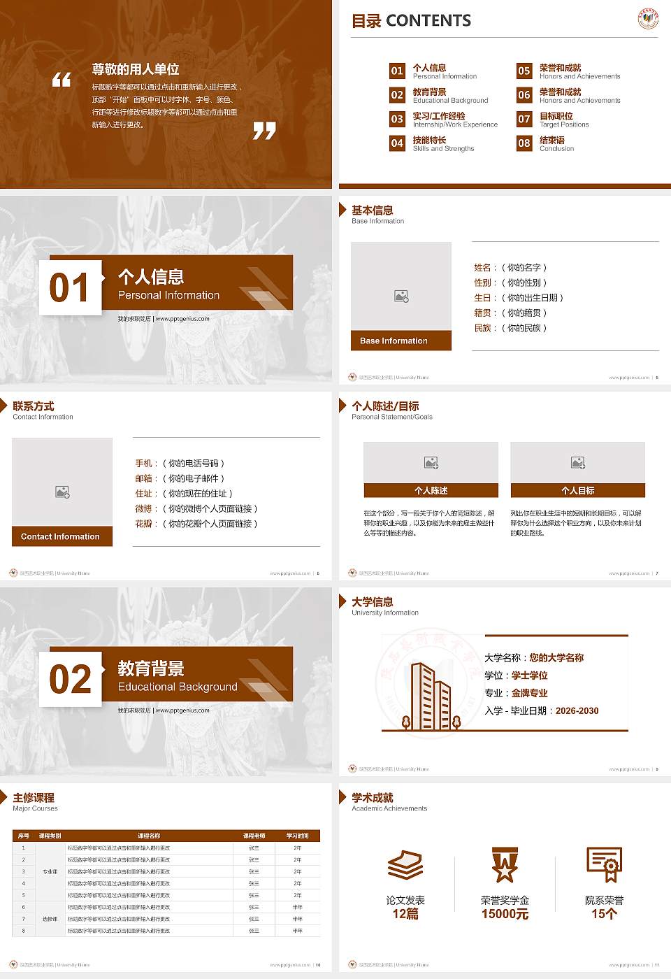 陕西艺术职业学院教师/学生通用个人简历PPT模板下载16:9格式幻灯片预览图2