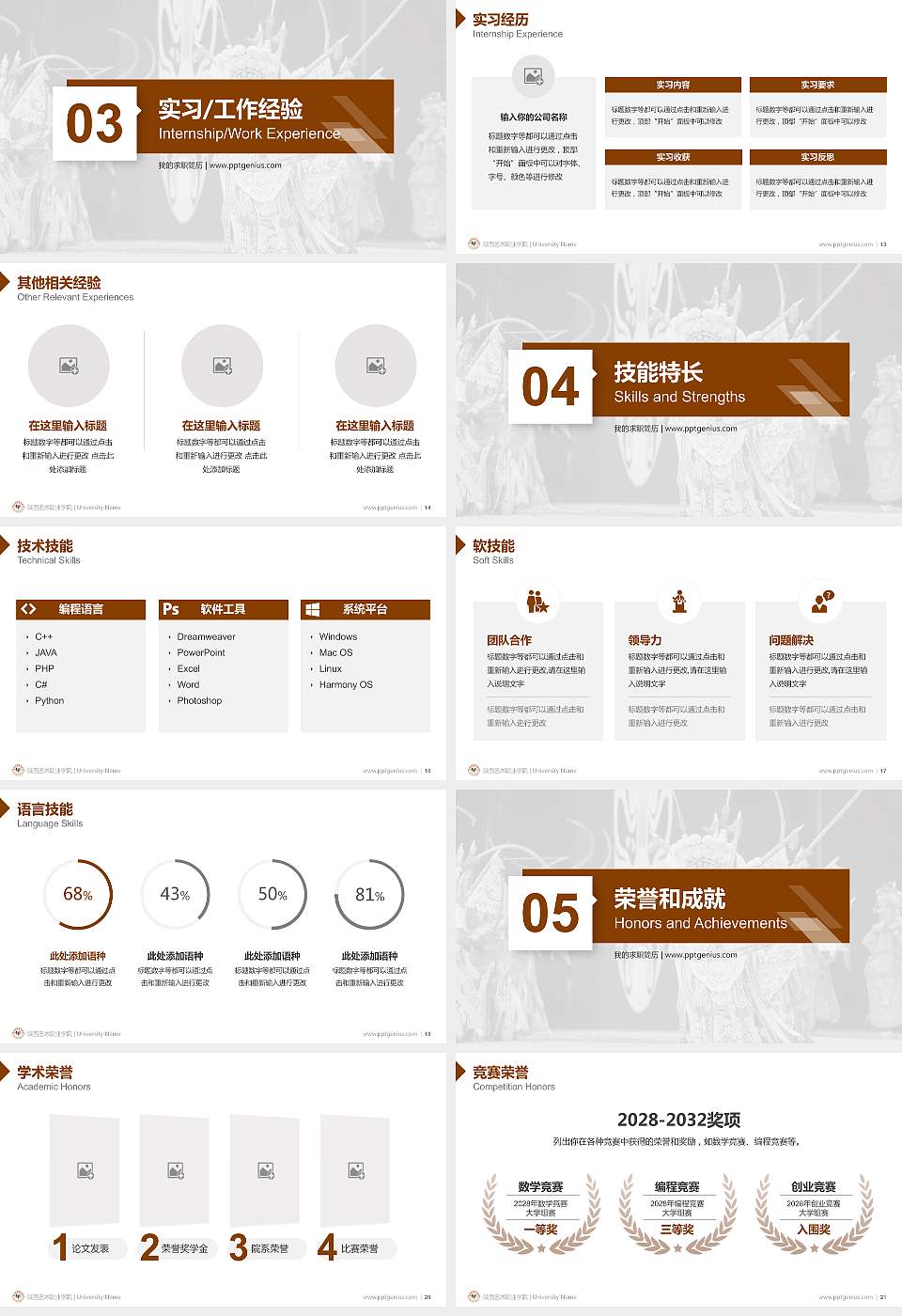 陕西艺术职业学院教师/学生通用个人简历PPT模板下载16:9格式幻灯片预览图3