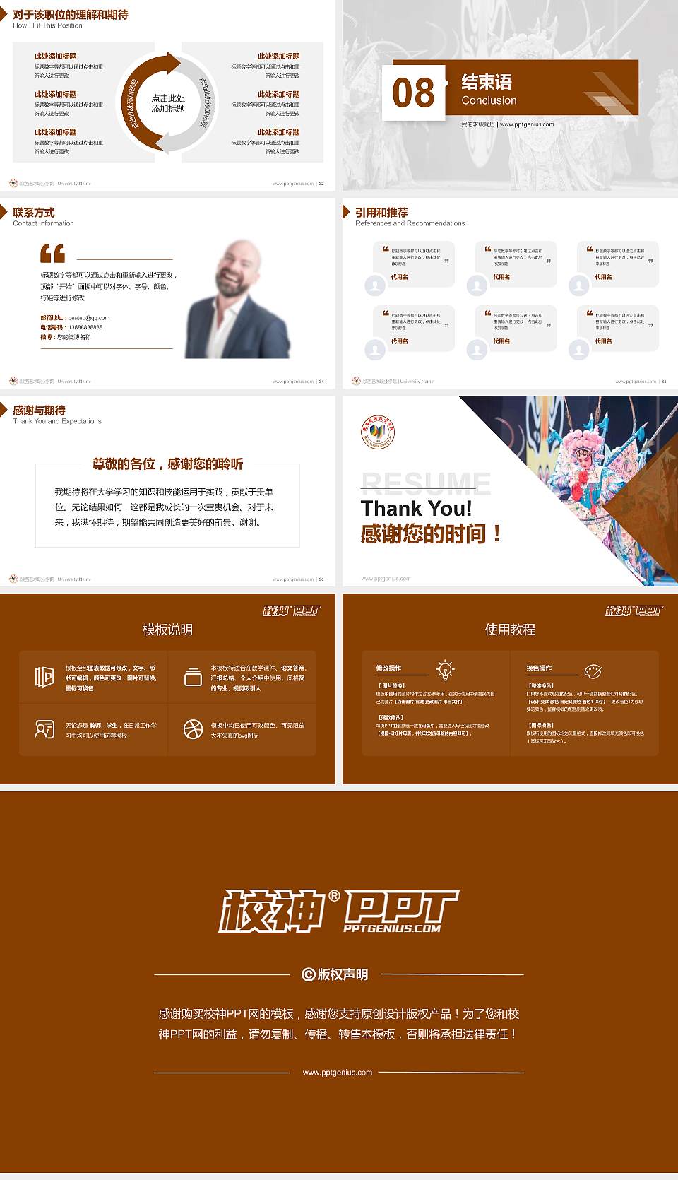 陕西艺术职业学院教师/学生通用个人简历PPT模板下载16:9格式幻灯片预览图5