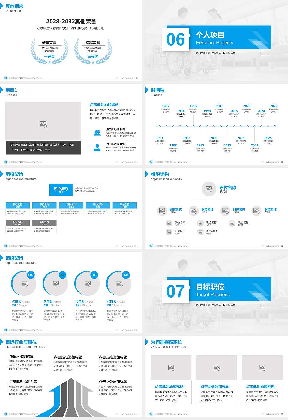 上海健康职业技术学院教师/学生通用个人简历PPT模板下载16:9格式幻灯片预览图4