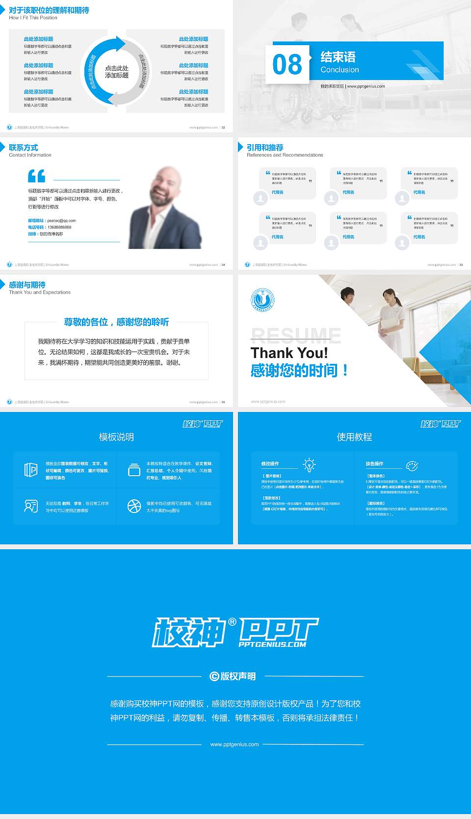 上海健康职业技术学院教师/学生通用个人简历PPT模板下载16:9格式幻灯片预览图5