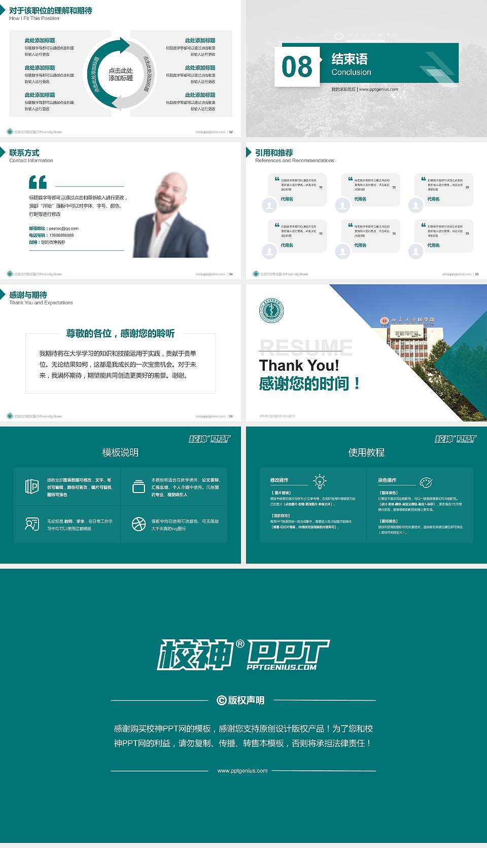 北京大学医学部教师/学生通用个人简历PPT模板下载16:9格式幻灯片预览图5