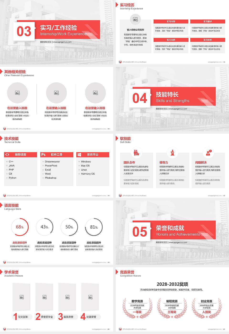 圣母无玷圣心书院教师/学生通用个人简历PPT模板下载16:9格式幻灯片预览图3