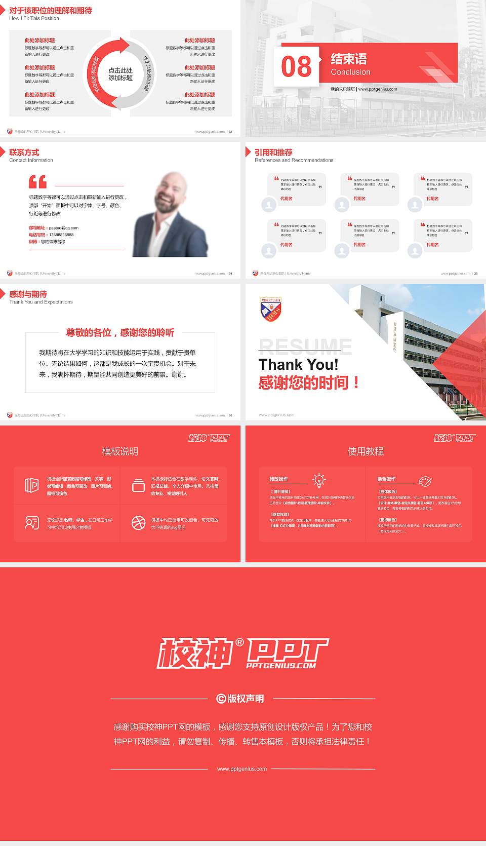 圣母无玷圣心书院教师/学生通用个人简历PPT模板下载16:9格式幻灯片预览图5