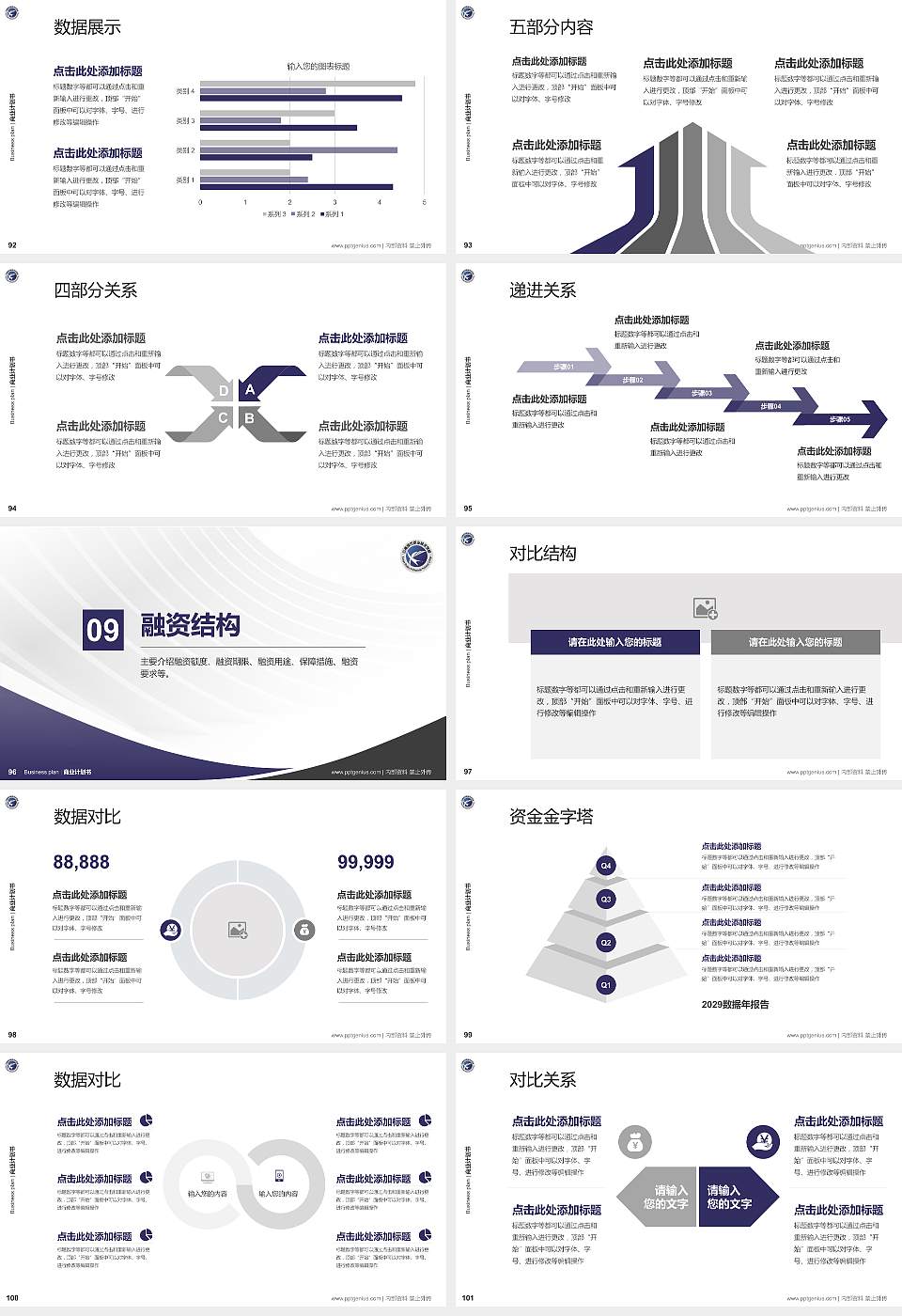云南现代职业技术学院专用全国大学生互联网+创新创业大赛计划书/路演/网评PPT模板16:9格式幻灯片预览图11