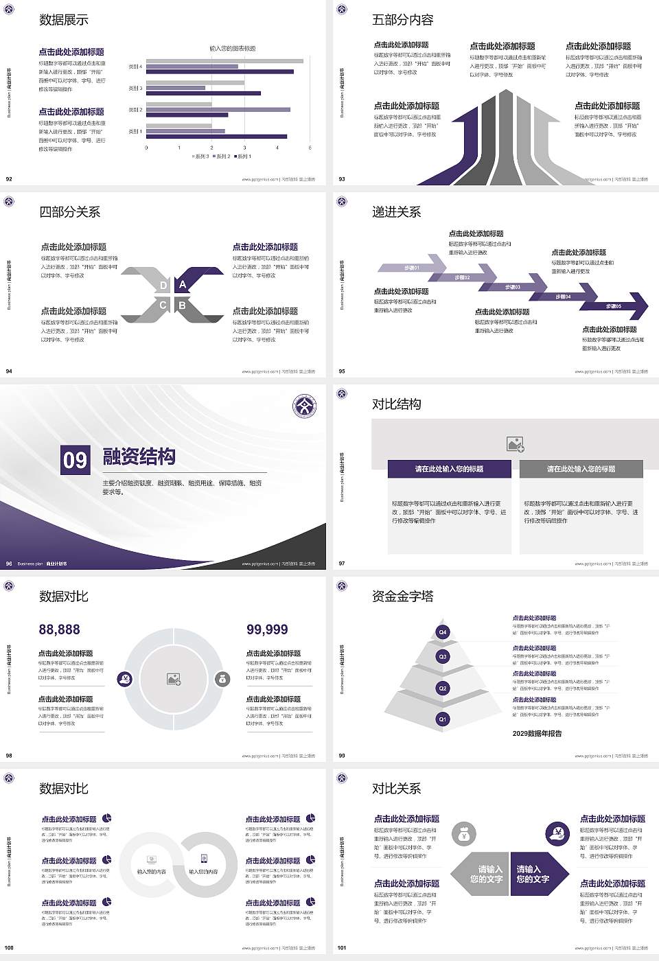 丽江文化旅游学院专用全国大学生互联网+创新创业大赛计划书/路演/网评PPT模板16:9格式幻灯片预览图11