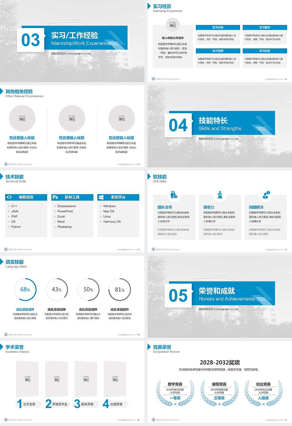 延安大学教师/学生通用个人简历PPT模板下载16:9格式幻灯片预览图3