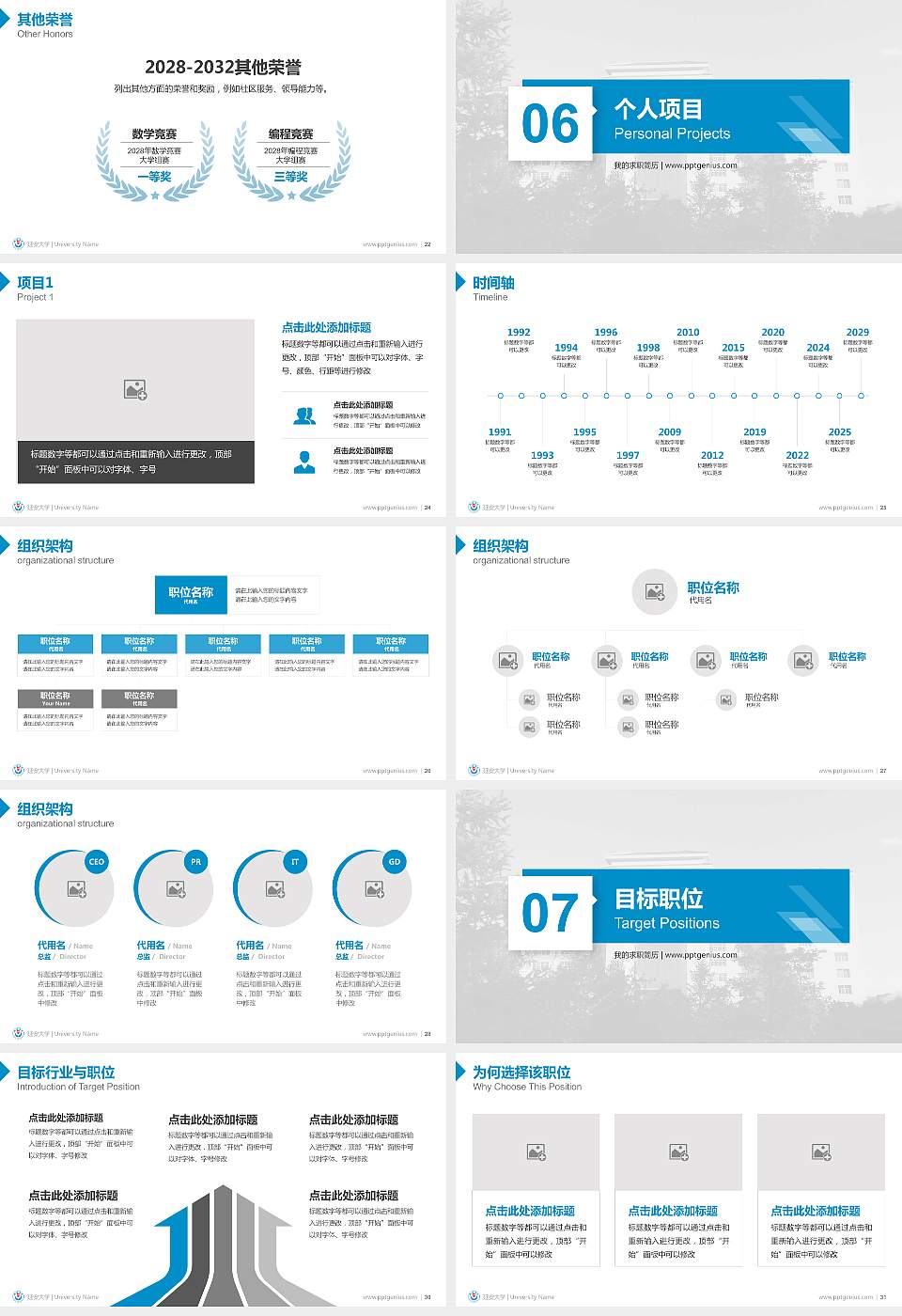 延安大学教师/学生通用个人简历PPT模板下载16:9格式幻灯片预览图4