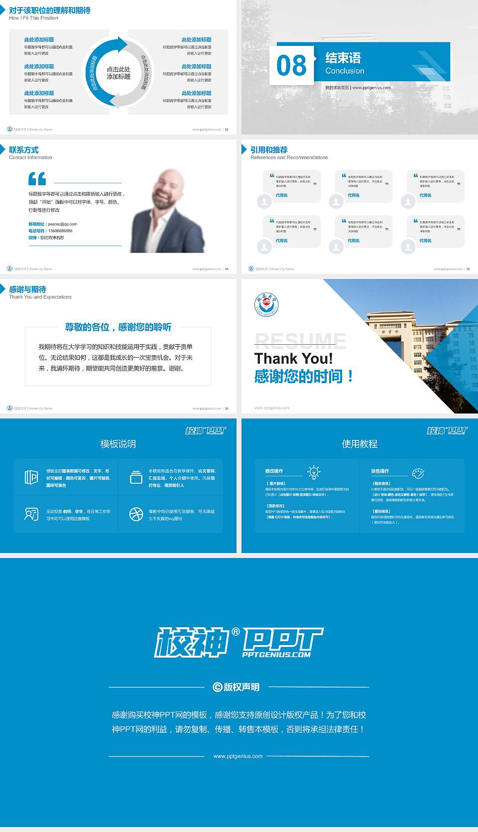 延安大学教师/学生通用个人简历PPT模板下载16:9格式幻灯片预览图5