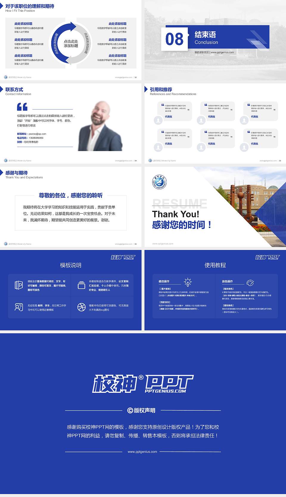 黑河学院教师/学生通用个人简历PPT模板下载16:9格式幻灯片预览图5