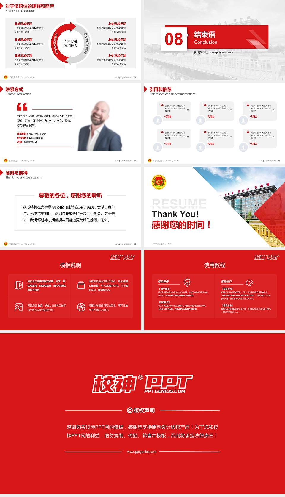 陆军防化学院教师/学生通用个人简历PPT模板下载16:9格式幻灯片预览图5