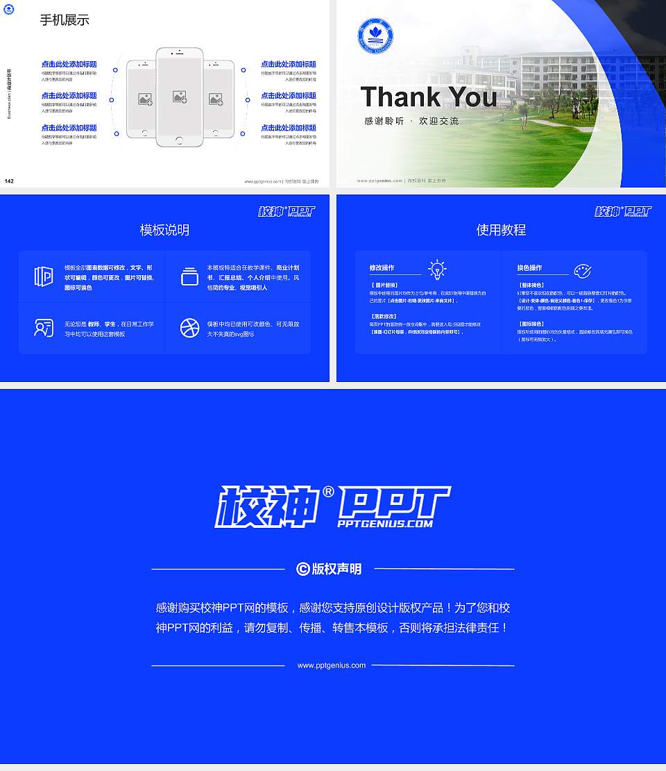 保山学院专用全国大学生互联网+创新创业大赛计划书/路演/网评PPT模板16:9格式幻灯片预览图16