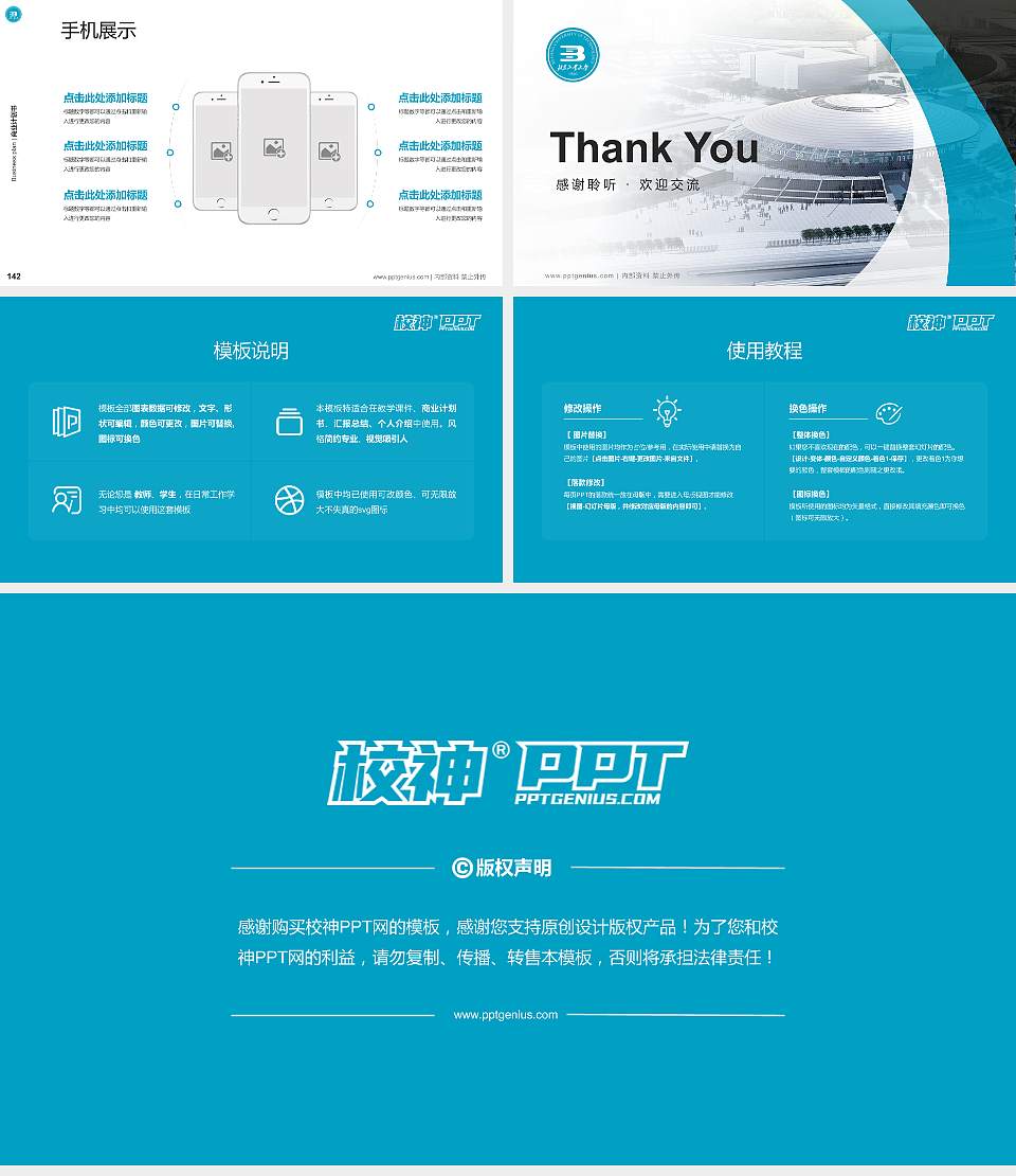 北京工业大学专用全国大学生互联网+创新创业大赛计划书/路演/网评PPT模板16:9格式幻灯片预览图16
