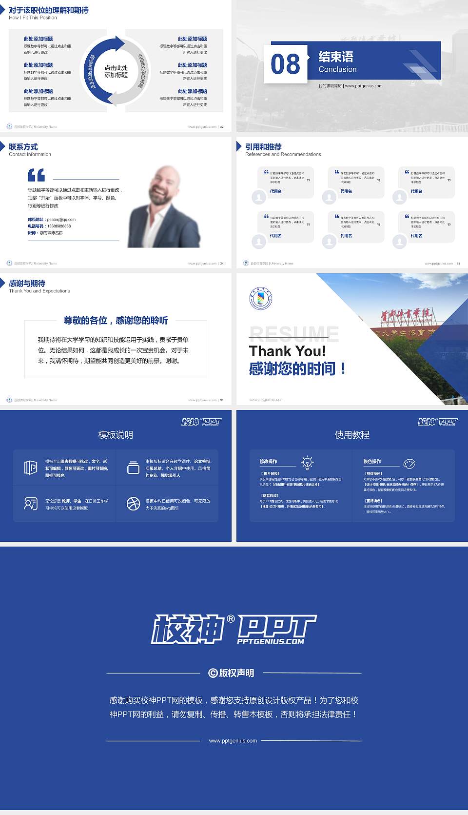 首都体育学院教师/学生通用个人简历PPT模板下载16:9格式幻灯片预览图5