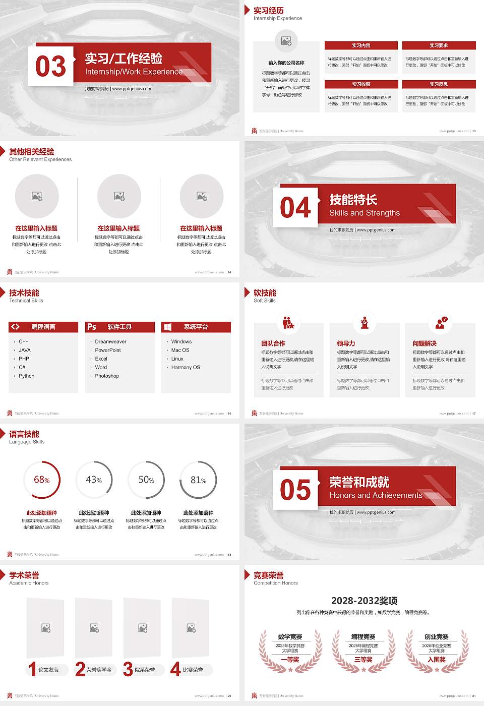 西安音乐学院教师/学生通用个人简历PPT模板下载16:9格式幻灯片预览图3