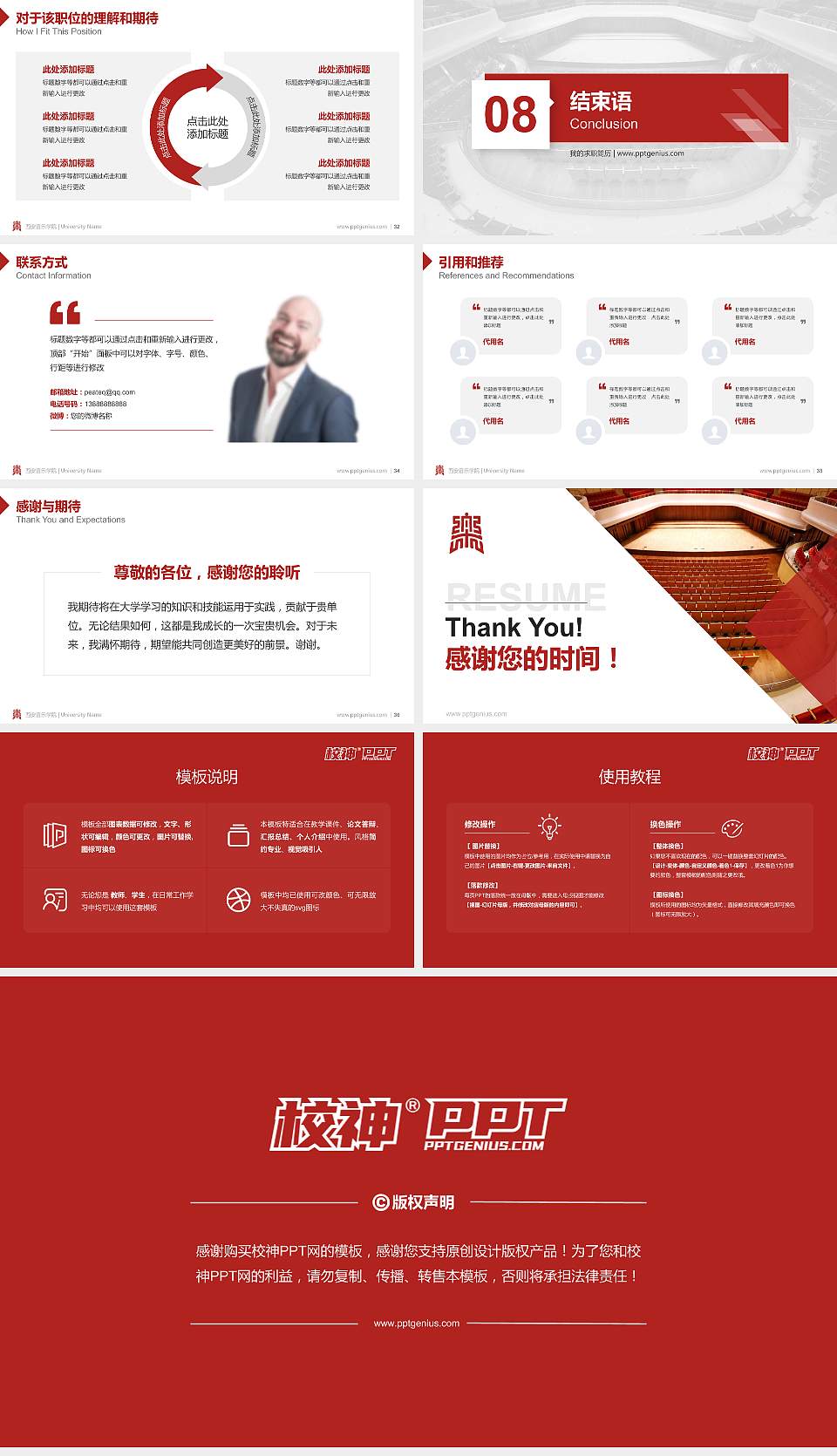 西安音乐学院教师/学生通用个人简历PPT模板下载16:9格式幻灯片预览图5