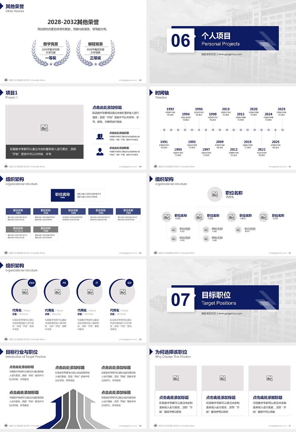 黑龙江农业经济职业学院教师/学生通用个人简历PPT模板下载16:9格式幻灯片预览图4