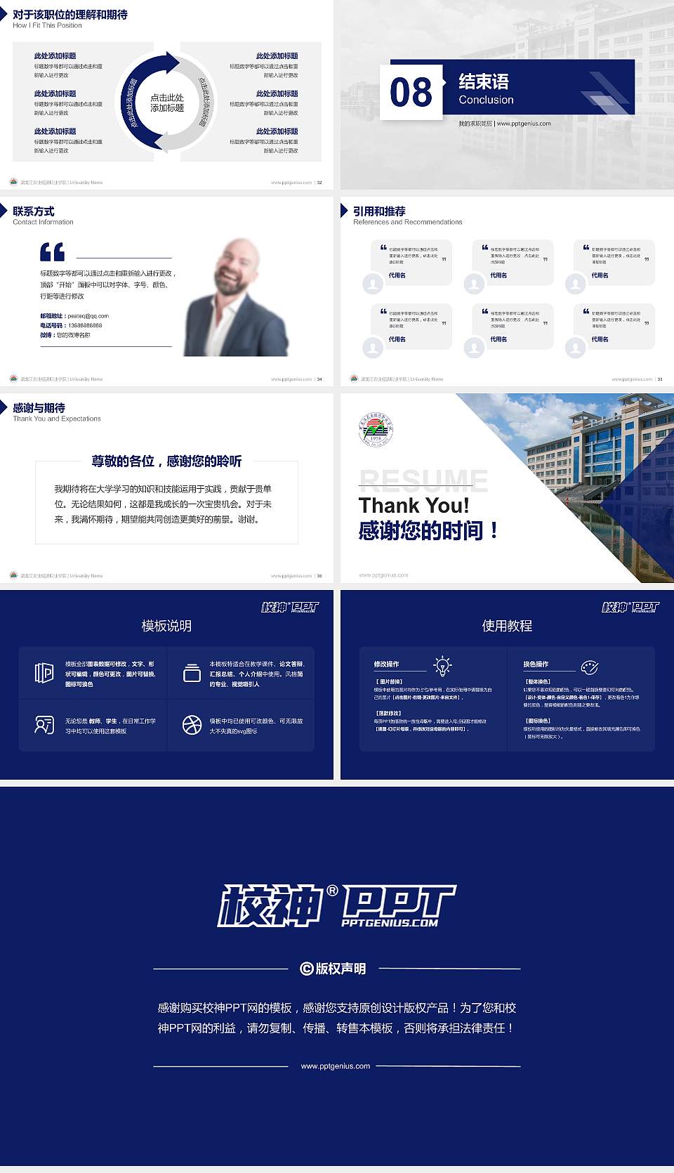 黑龙江农业经济职业学院教师/学生通用个人简历PPT模板下载16:9格式幻灯片预览图5