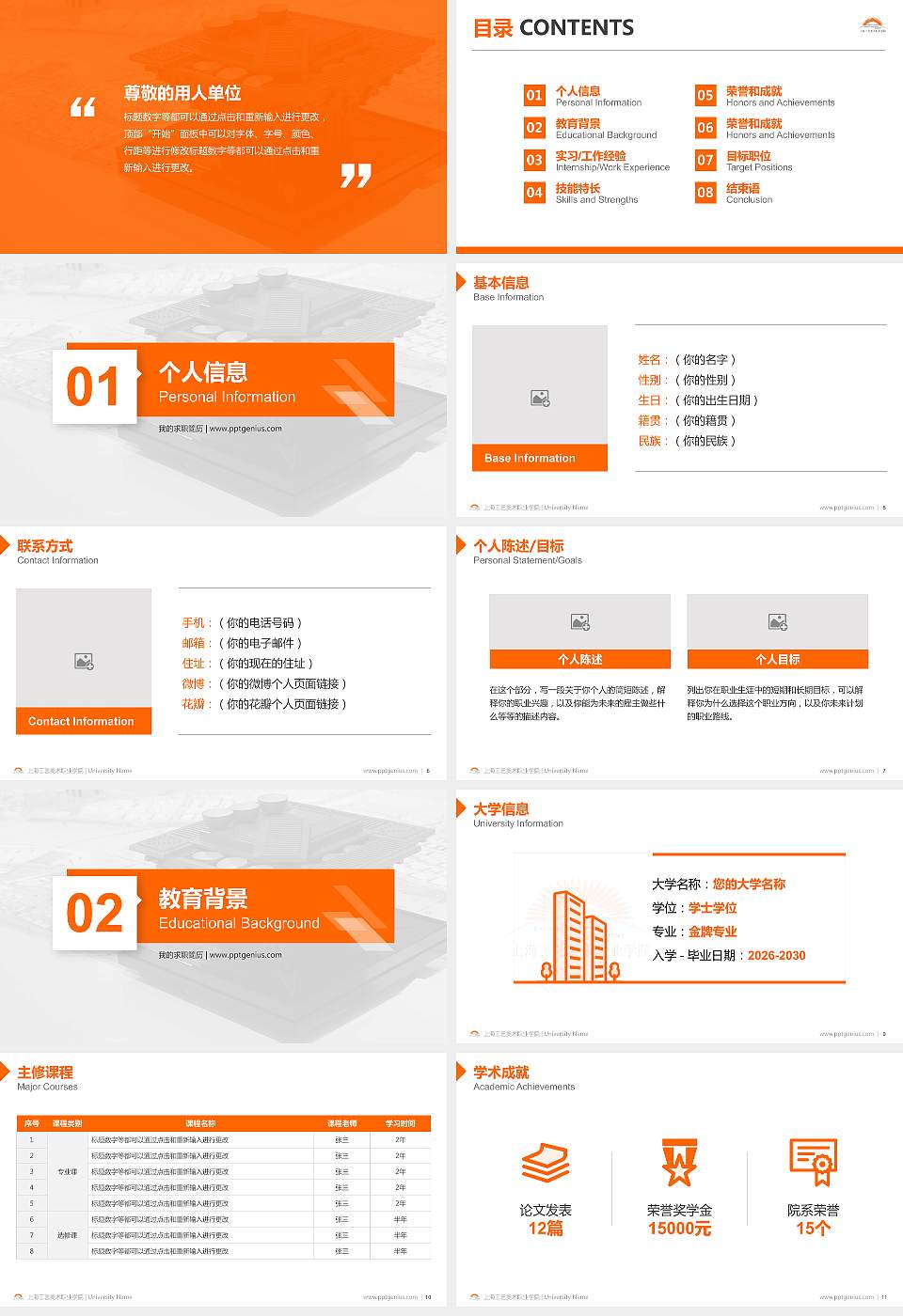 上海工艺美术职业学院教师/学生通用个人简历PPT模板下载16:9格式幻灯片预览图2