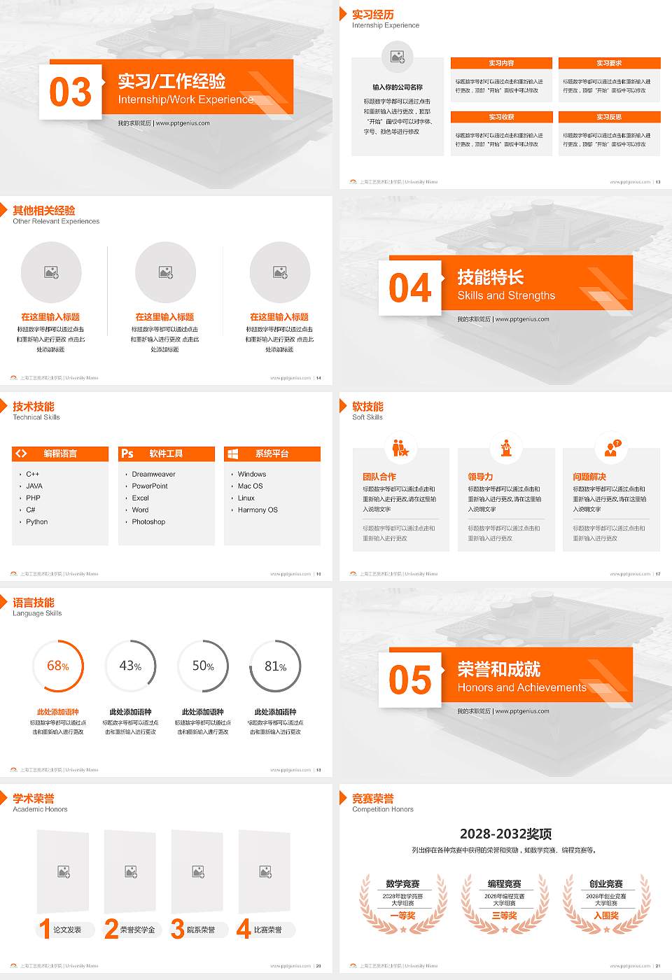 上海工艺美术职业学院教师/学生通用个人简历PPT模板下载16:9格式幻灯片预览图3