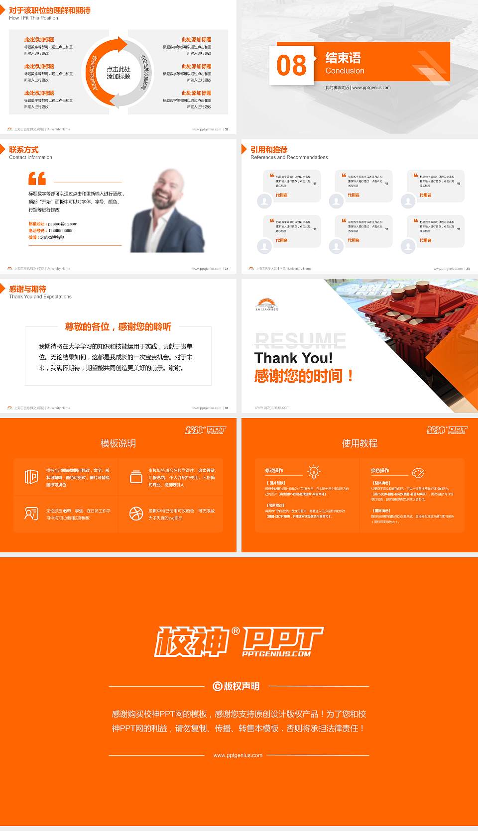 上海工艺美术职业学院教师/学生通用个人简历PPT模板下载16:9格式幻灯片预览图5