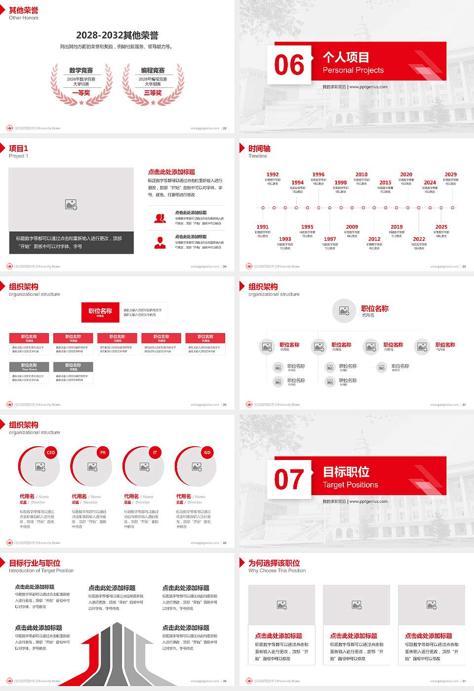 哈尔滨师范大学教师/学生通用个人简历PPT模板下载16:9格式幻灯片预览图4