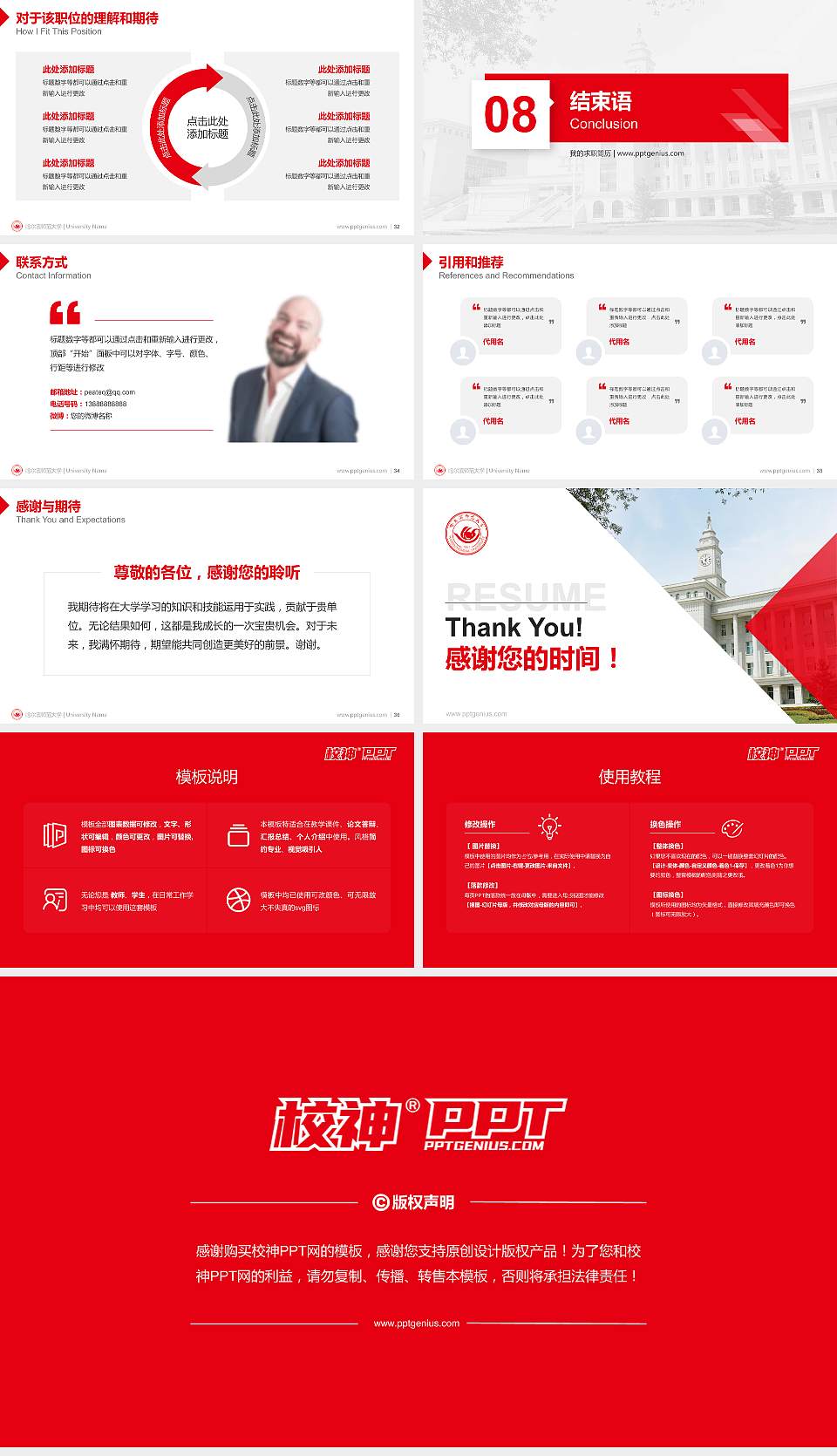 哈尔滨师范大学教师/学生通用个人简历PPT模板下载16:9格式幻灯片预览图5
