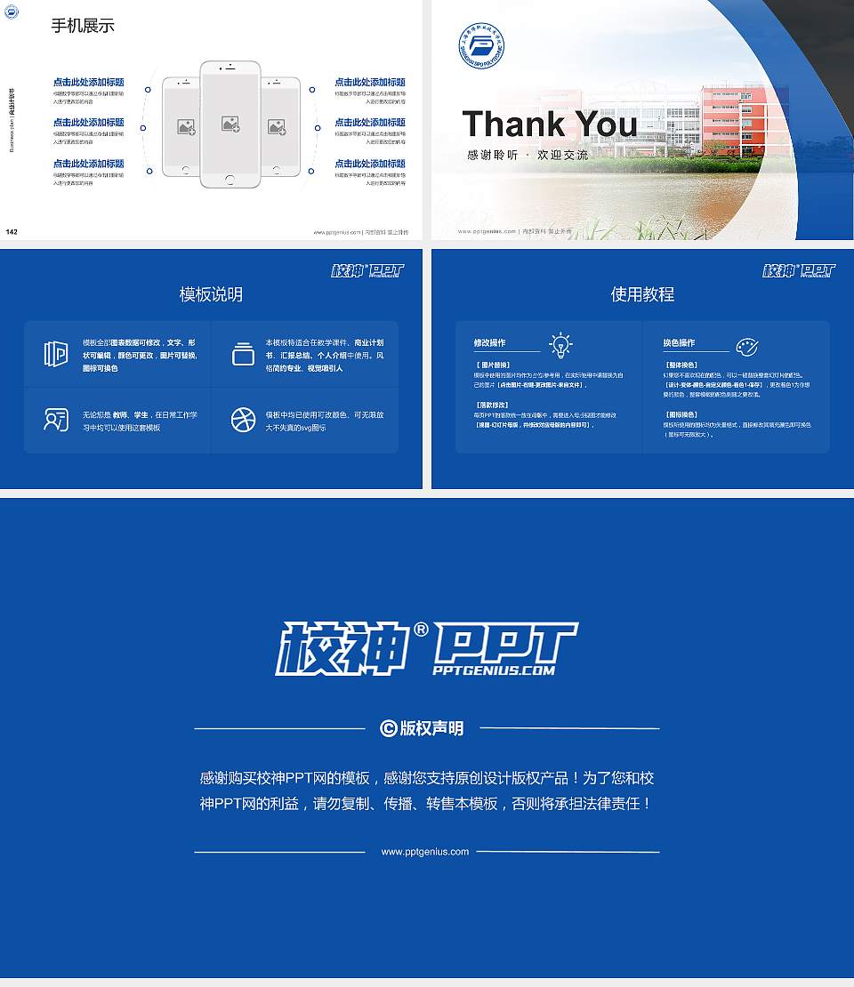 上海思博职业技术学院专用全国大学生互联网+创新创业大赛计划书/路演/网评PPT模板16:9格式幻灯片预览图16