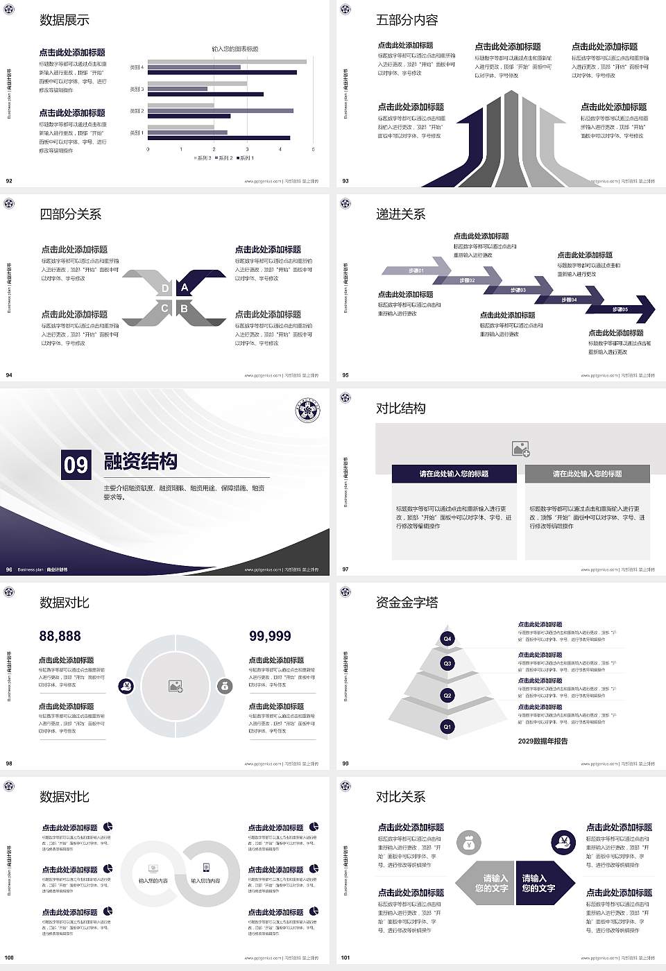 吉林工程技术师范学院专用全国大学生互联网+创新创业大赛计划书/路演/网评PPT模板16:9格式幻灯片预览图11