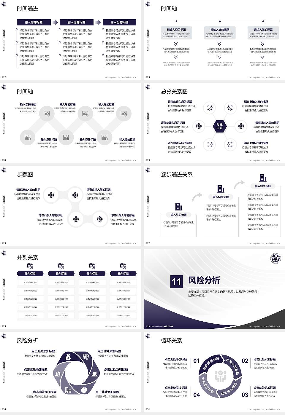 吉林工程技术师范学院专用全国大学生互联网+创新创业大赛计划书/路演/网评PPT模板16:9格式幻灯片预览图14