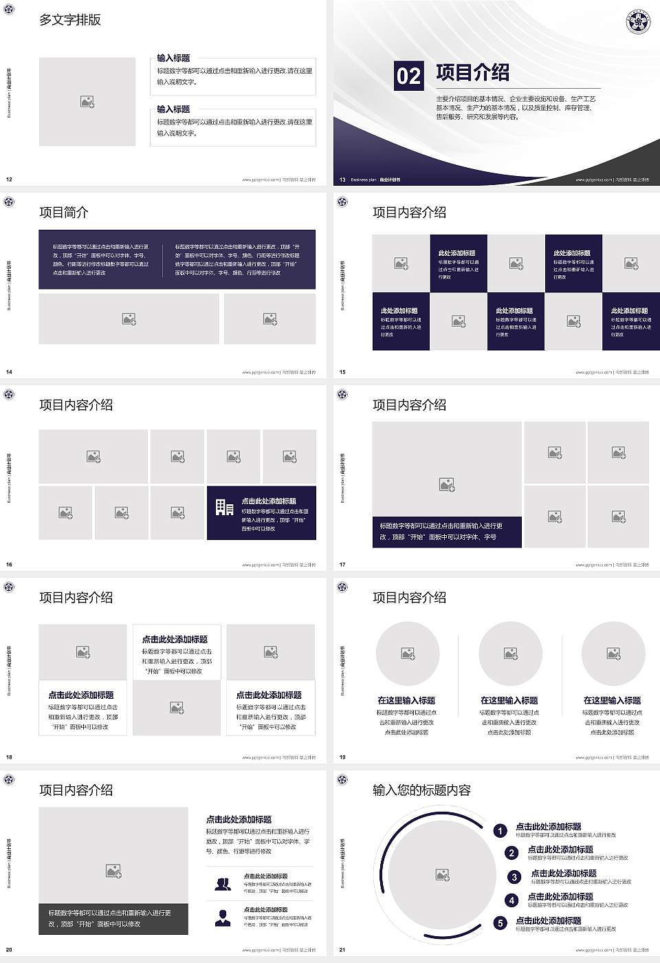吉林工程技术师范学院专用全国大学生互联网+创新创业大赛计划书/路演/网评PPT模板16:9格式幻灯片预览图3