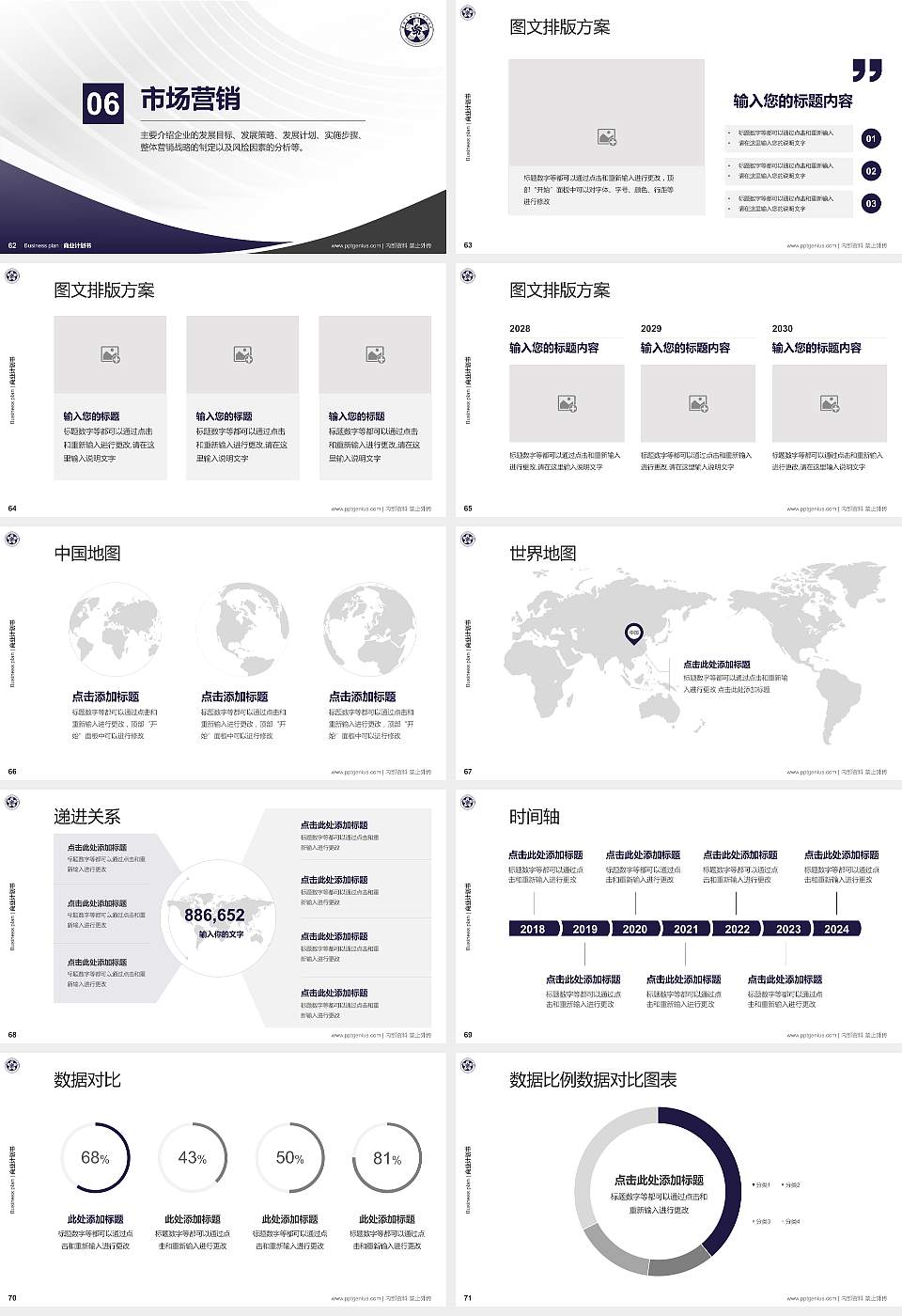 吉林工程技术师范学院专用全国大学生互联网+创新创业大赛计划书/路演/网评PPT模板16:9格式幻灯片预览图8