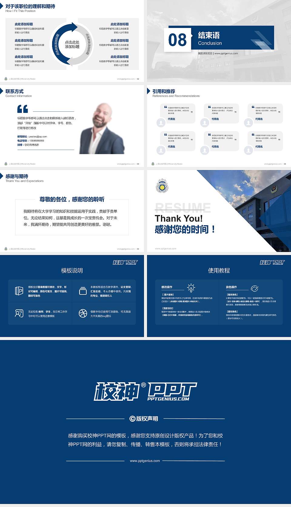 上海公安学院教师/学生通用个人简历PPT模板下载16:9格式幻灯片预览图5