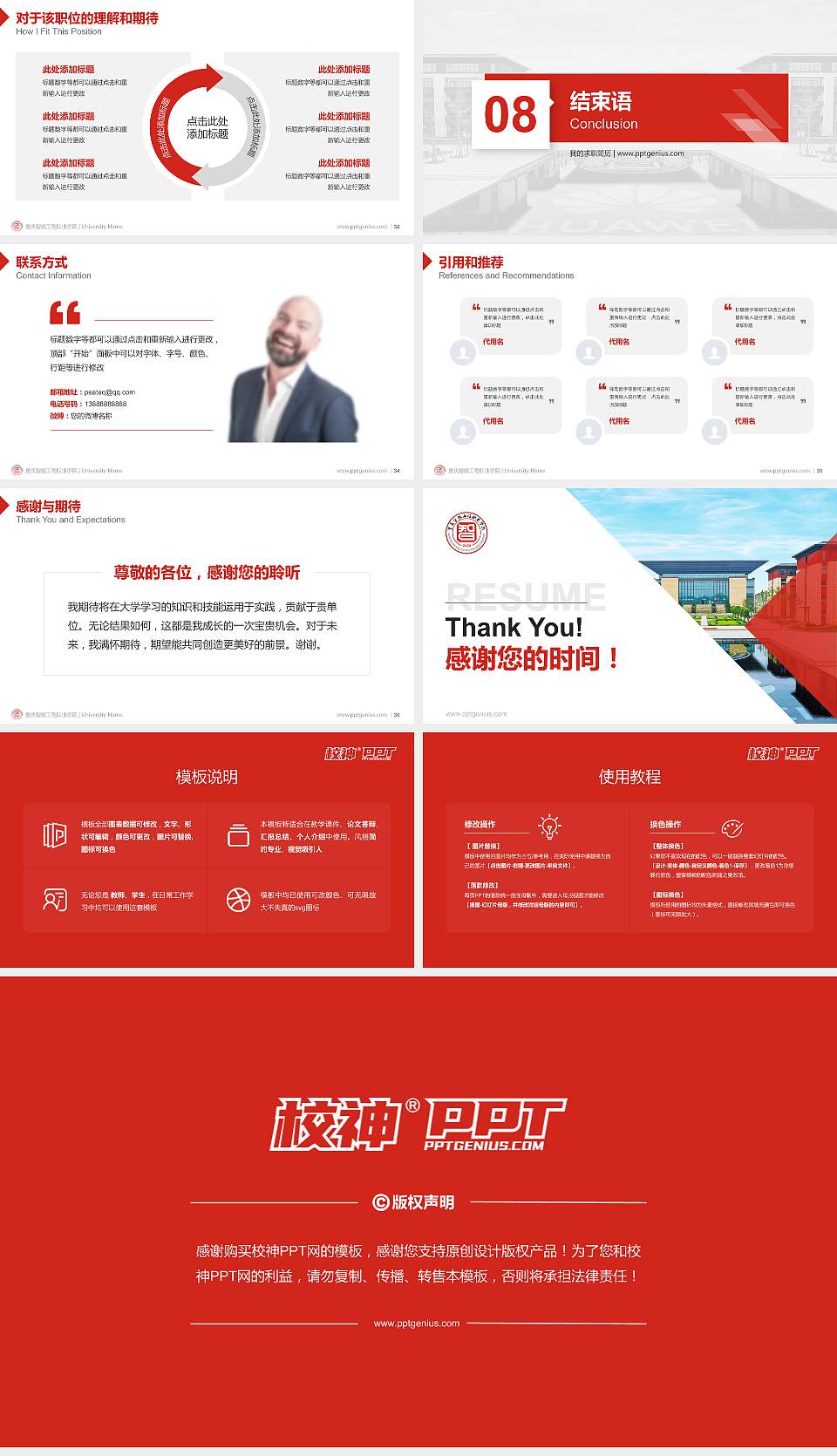 重庆智能工程职业学院教师/学生通用个人简历PPT模板下载16:9格式幻灯片预览图5