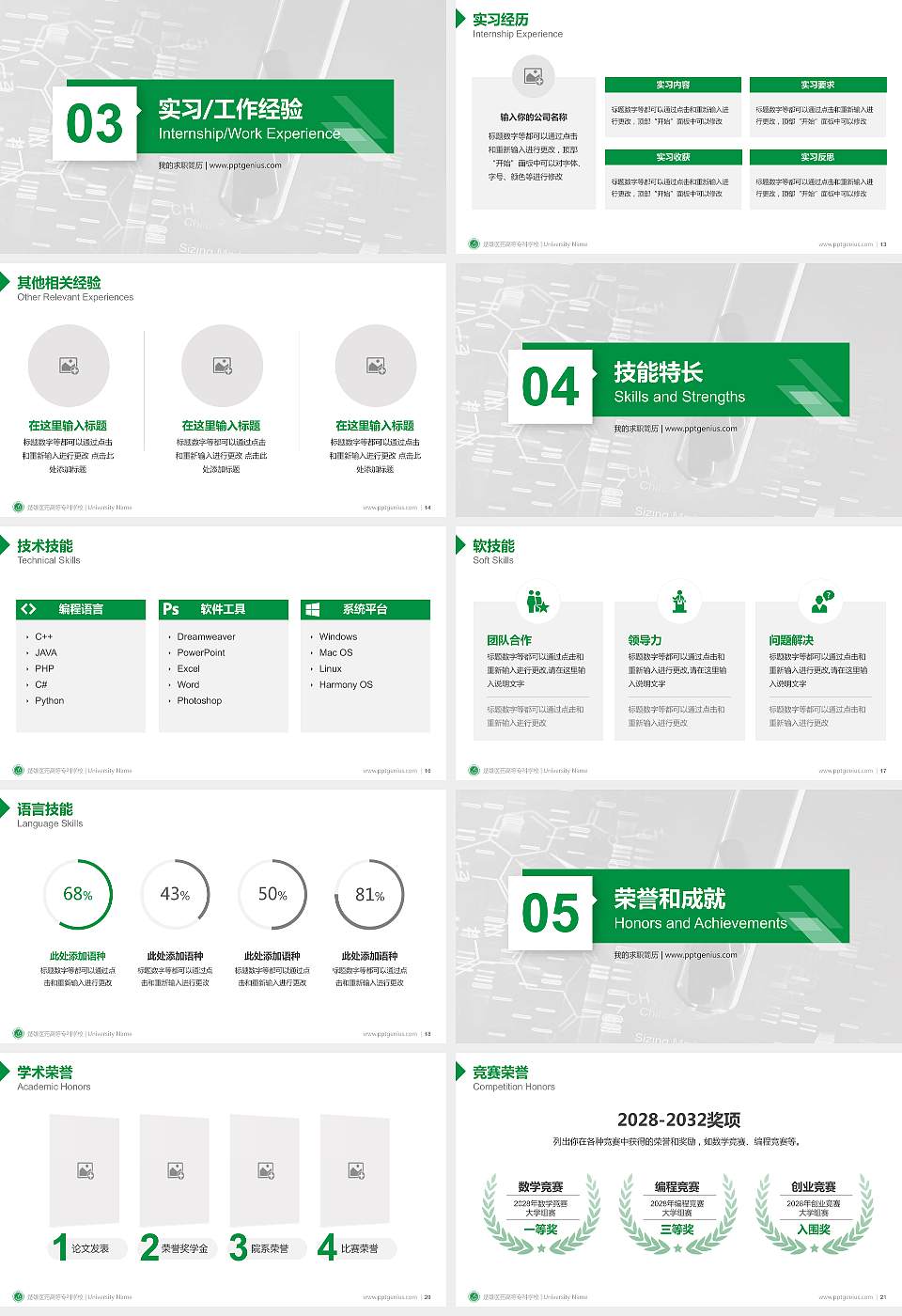 楚雄医药高等专科学校教师/学生通用个人简历PPT模板下载16:9格式幻灯片预览图3
