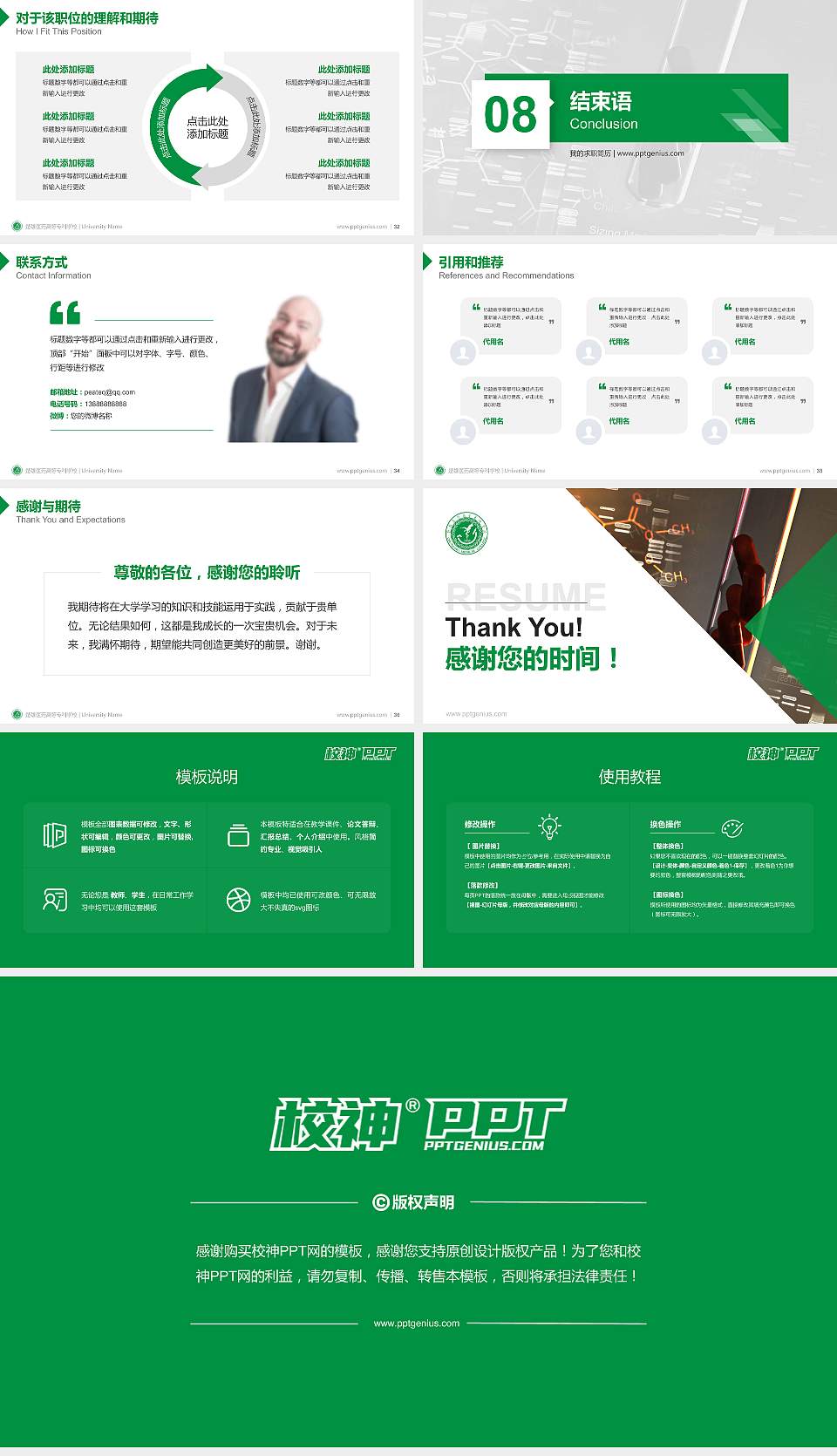 楚雄医药高等专科学校教师/学生通用个人简历PPT模板下载16:9格式幻灯片预览图5