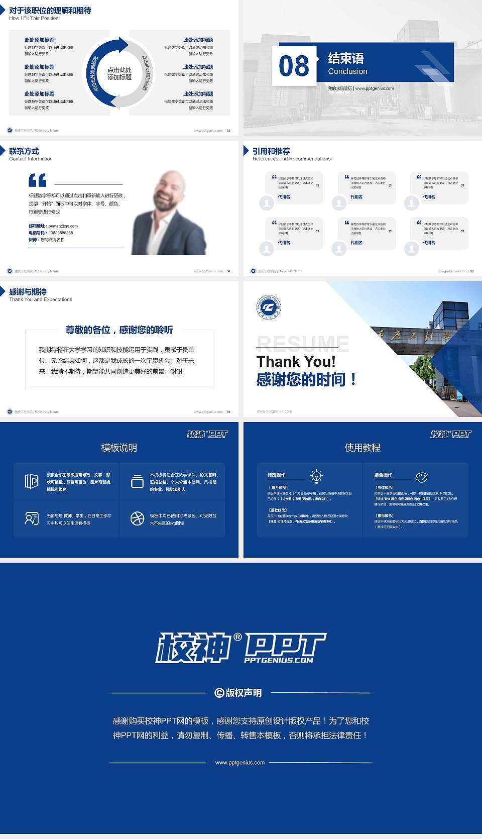 重庆工程学院教师/学生通用个人简历PPT模板下载16:9格式幻灯片预览图5