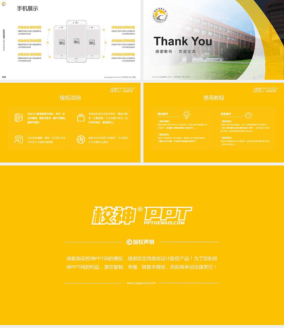 台湾高雄大学专用全国大学生互联网+创新创业大赛计划书/路演/网评PPT模板16:9格式幻灯片预览图16