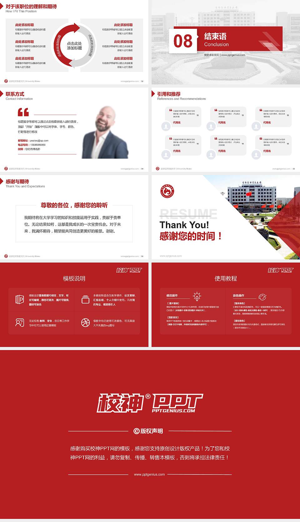 首都经济贸易大学教师/学生通用个人简历PPT模板下载16:9格式幻灯片预览图5