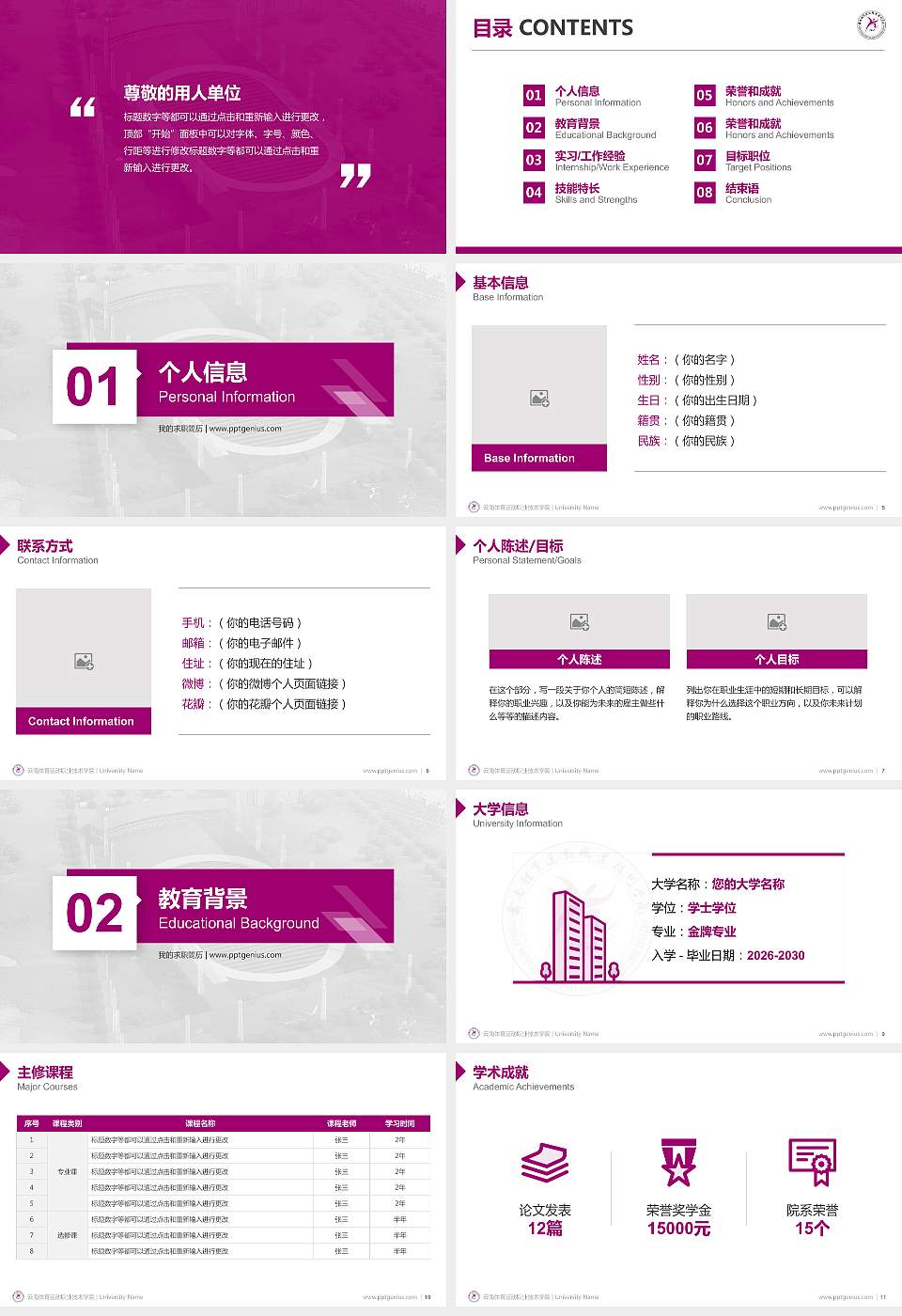 云南体育运动职业技术学院教师/学生通用个人简历PPT模板下载16:9格式幻灯片预览图2
