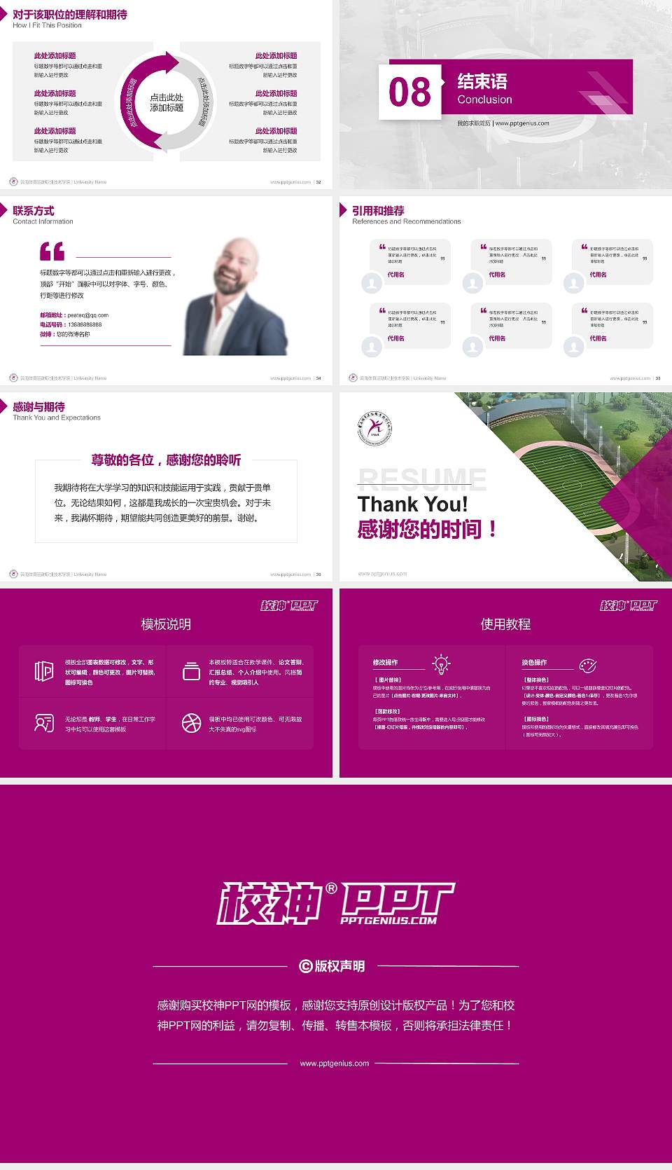 云南体育运动职业技术学院教师/学生通用个人简历PPT模板下载16:9格式幻灯片预览图5