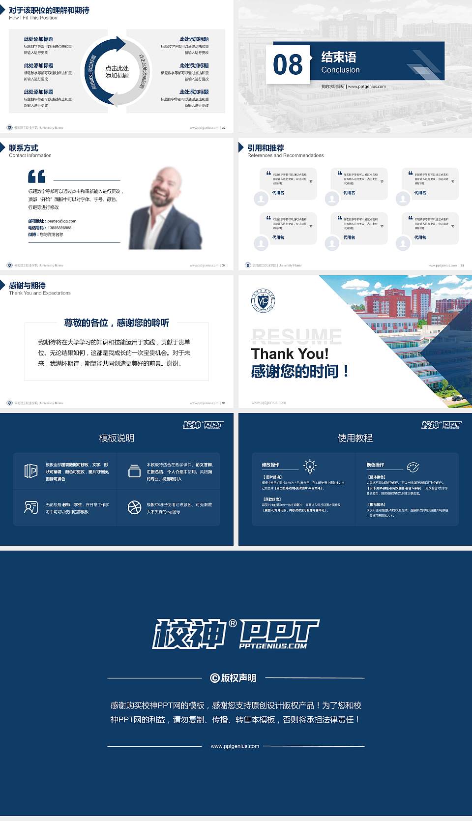 云南理工职业学院教师/学生通用个人简历PPT模板下载16:9格式幻灯片预览图5