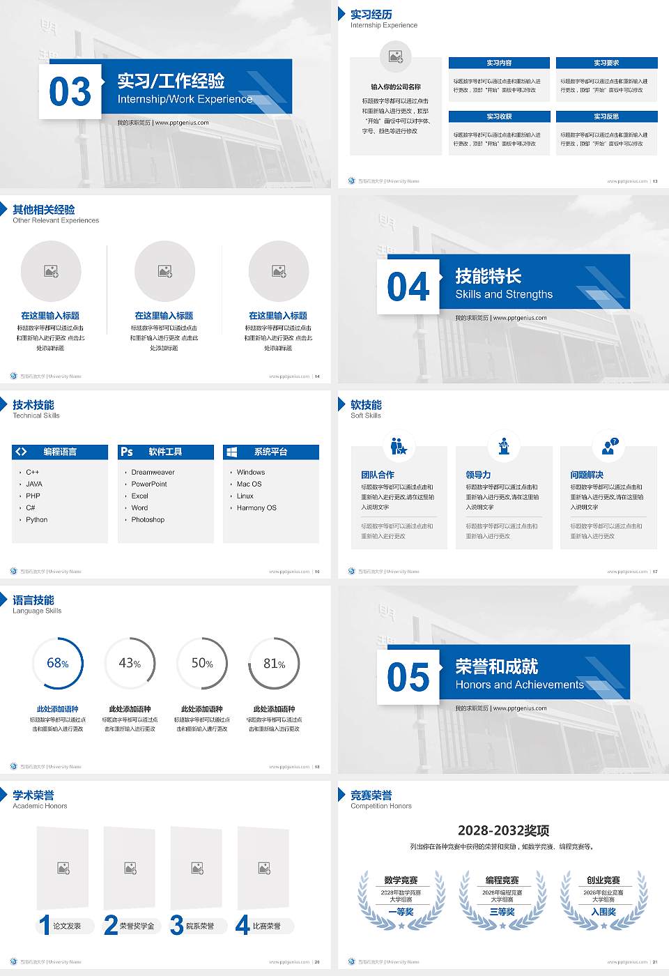 西南石油大学教师/学生通用个人简历PPT模板下载16:9格式幻灯片预览图3