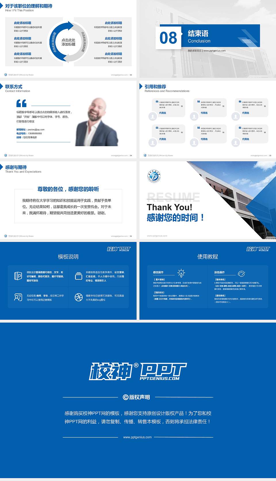 西南石油大学教师/学生通用个人简历PPT模板下载16:9格式幻灯片预览图5