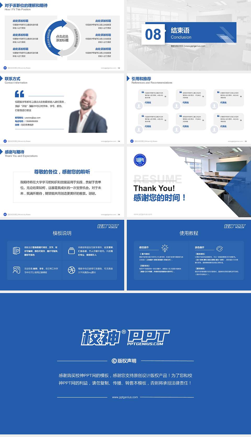 国际关系学院教师/学生通用个人简历PPT模板下载16:9格式幻灯片预览图5