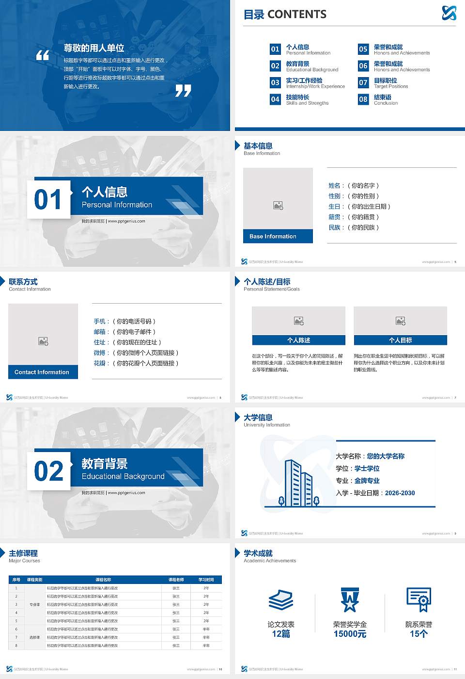 陕西邮电职业技术学院教师/学生通用个人简历PPT模板下载16:9格式幻灯片预览图2