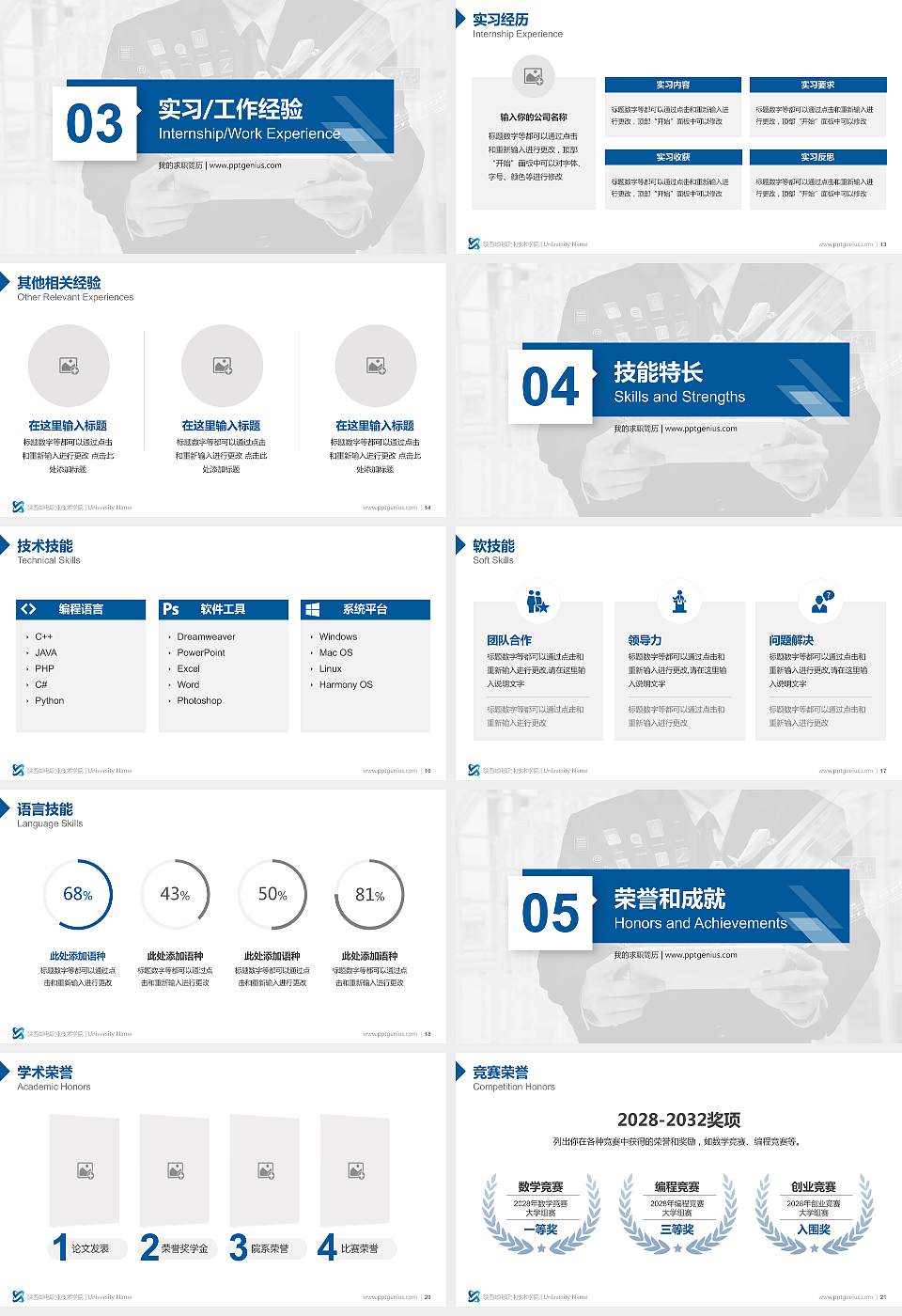 陕西邮电职业技术学院教师/学生通用个人简历PPT模板下载16:9格式幻灯片预览图3